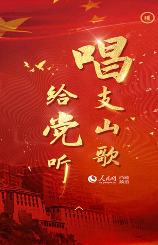 唱支山歌给党听（2021年中央广播电视总台春节联欢晚会歌曲）