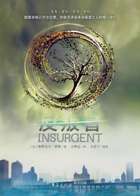 反叛者（2014年四川文艺出版社出版的图书）