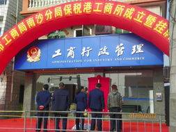 广州市工商局南沙分局