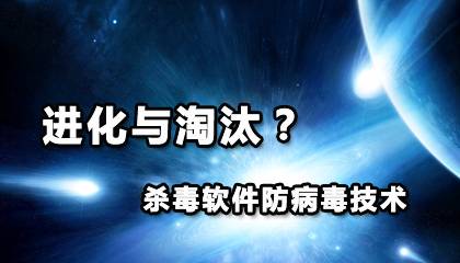 特征码查杀技术