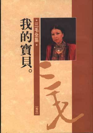 我的宝贝（人间渡系列之一电视剧）