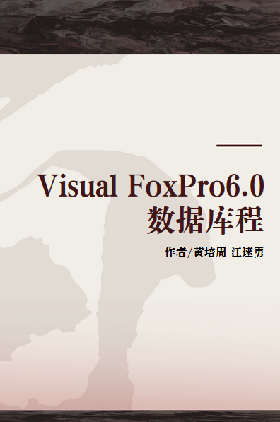 Visual FoxPro6.0数据库程
