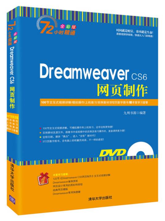 Dreamweaver CS6 网页制作