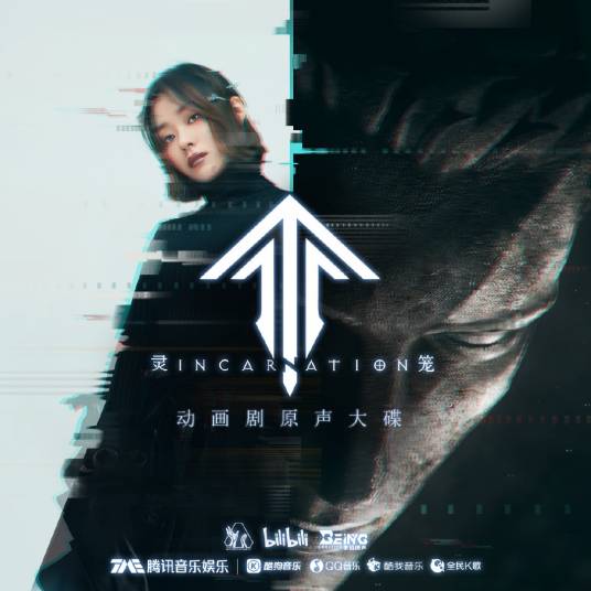 Incarnation（张靓颖演唱的歌曲）