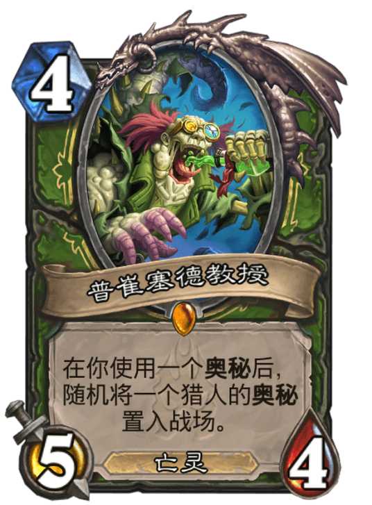 普崔塞德教授（卡牌游戏《炉石传说》中的卡牌）