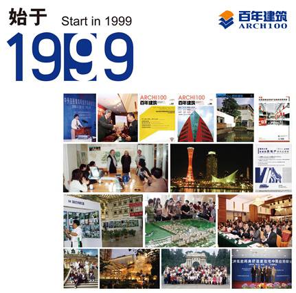 中国百年建筑研究院