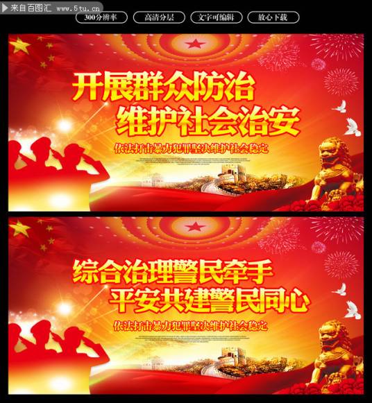 综治维稳