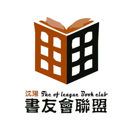 沈阳书友会联盟