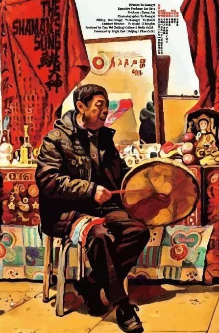 跳大神（2017年于广义执导纪录片）