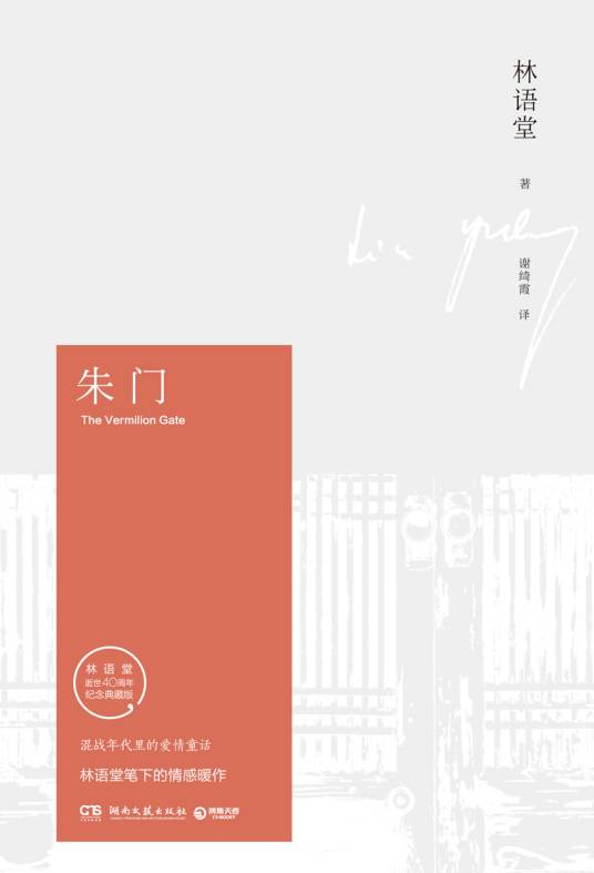 朱门（2016年湖南文艺出版社出版的图书）