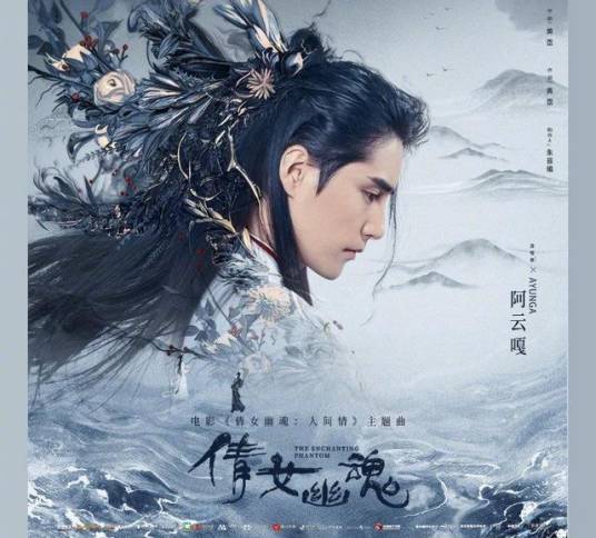 倩女幽魂（2020年阿云嘎演唱歌曲）