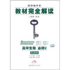 2012版教材完全解读