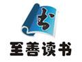 至善读书uREAD