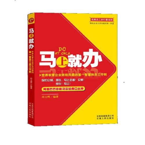马上就办马上就办