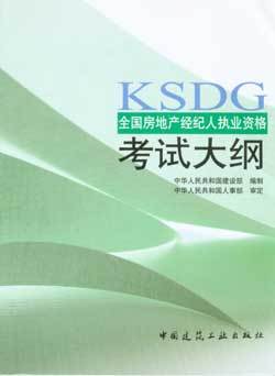 房地产经纪人执业资格考试实施办法