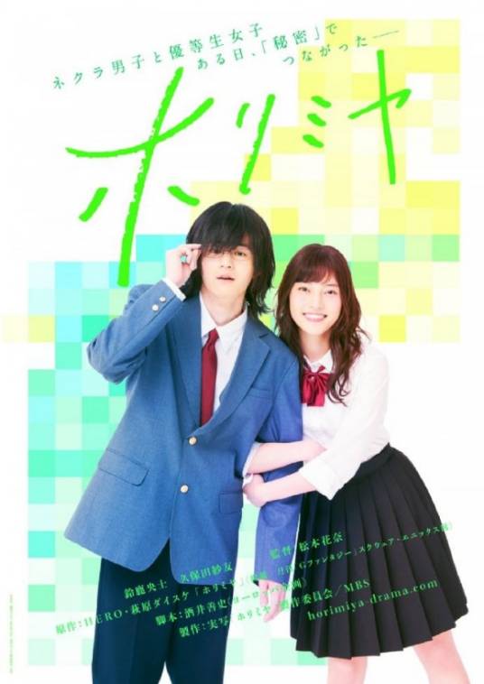 堀与宫村（日本2021年铃鹿央士、久保田纱友主演的电视剧）