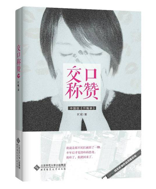 交口称赞（2014年北京师范大学出版社出版的图书）