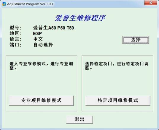 a50清零软件