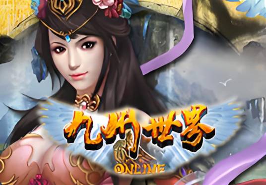 九州世界Online