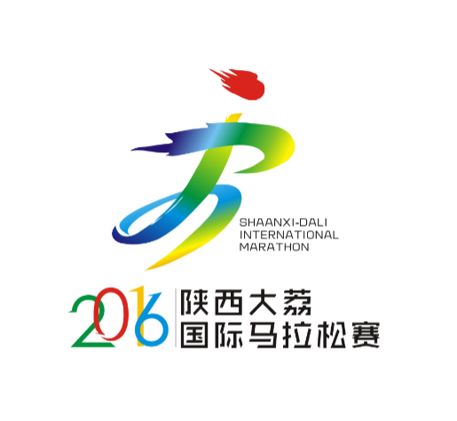 2016陕西大荔国际马拉松赛