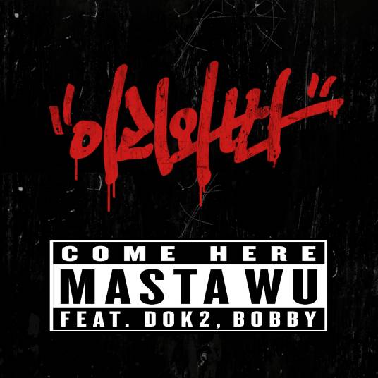 过来（Masta Wu单曲(feat Dok2.Bobby)）