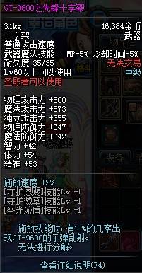 GT-9600之先锋十字架