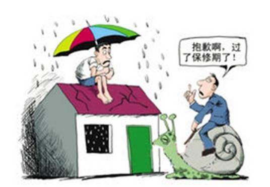 房屋保修期