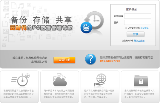 联想商务网盘