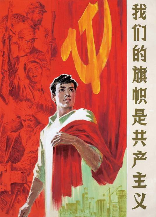 共产主义理想