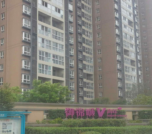 御锦城V青年