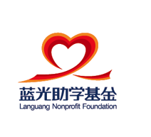蓝光助学基金