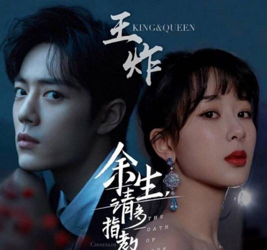余生，请多指教（杨紫、肖战演唱歌曲）