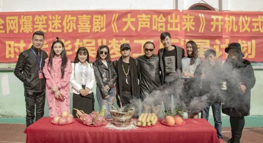 大声哈出来
