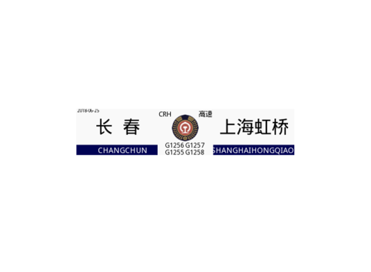 G1256/G1257次列车