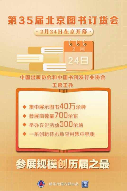 第35届北京图书订货会