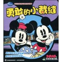 勇敢的小裁缝（2010年人民邮电出版社出版的图书）