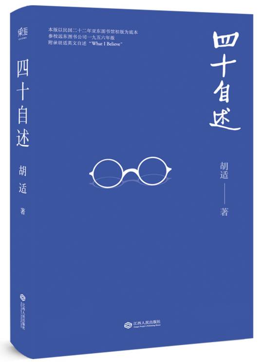 胡适自述（2014年中国言实出版社出版的图书）