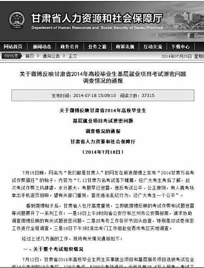 2014甘肃公务员考试泄题事件