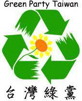 台湾绿党