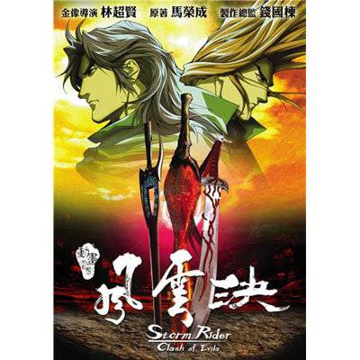 风云决(DVD)