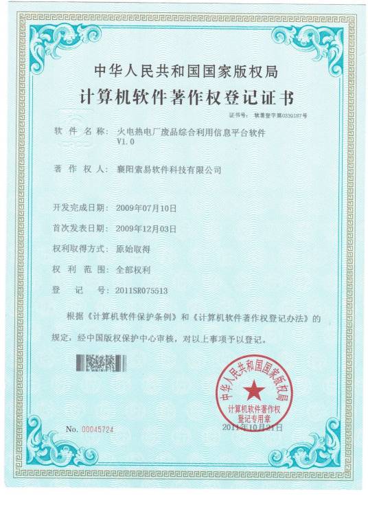襄阳索易软件科技有限公司