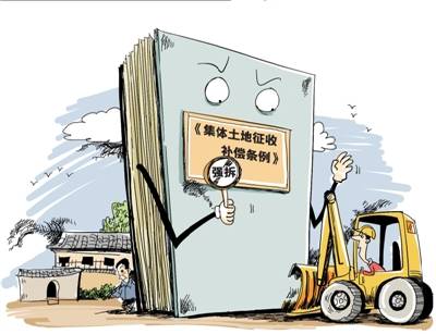 集体土地征收
