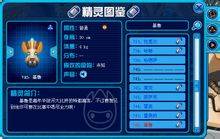 基鲁（游戏《赛尔号》中的精灵）