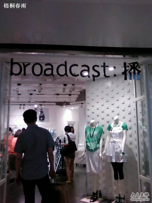 Broadcast（英国乐队）