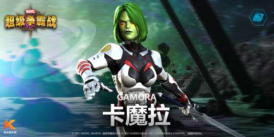 卡魔拉（手游《漫威：超级争霸战》中的英雄角色）