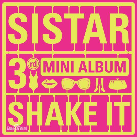 Shake it（SISTAR第三张迷你专辑）