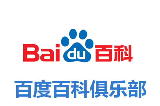 山东科技大学济南校区百度百科俱乐部