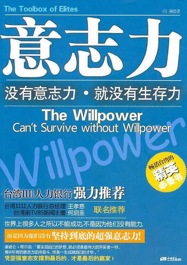 意志力（2010年中国画报出版社出版的图书）
