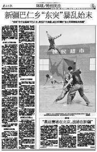 1990年新疆巴仁乡“东突”暴乱