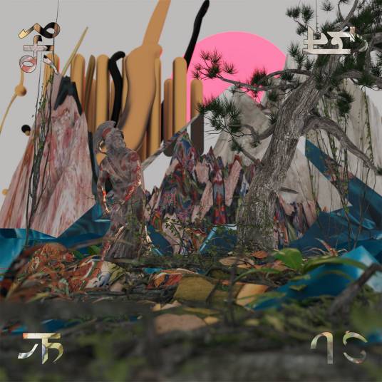 天地不仁（2019年李化迪发行的音乐专辑）